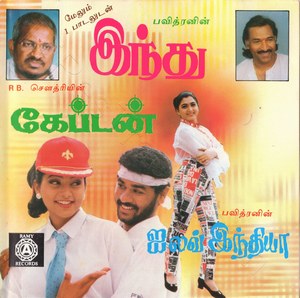 I Love India (1993) (Ilaiyaraaja)